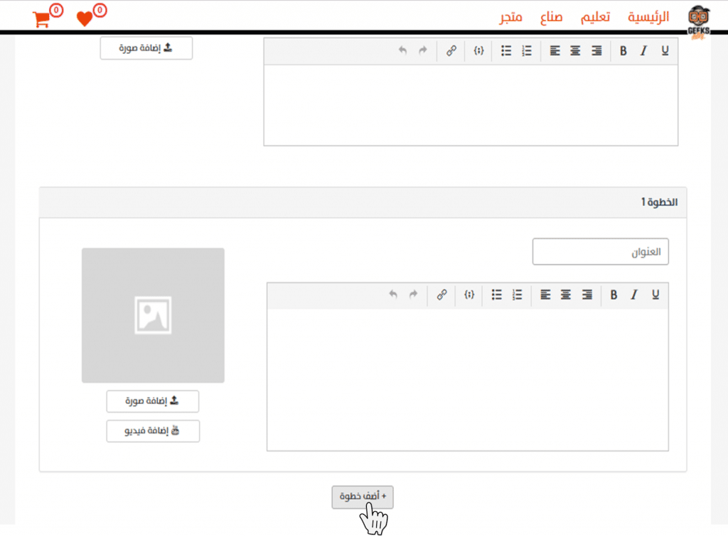 how-to-use-the-makers-editor